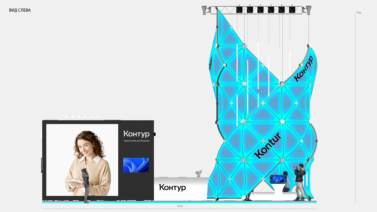 Дизайн-проект выставочного стенда КОНТУР